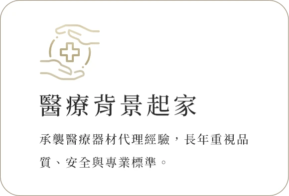 醫療背景起家